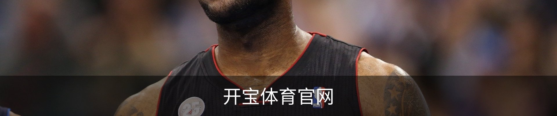 开宝体育· (中国)官方网站
